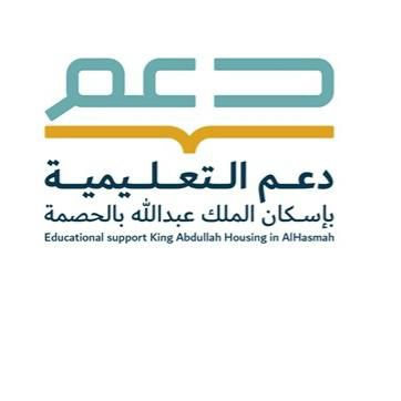 شعار جمعية دعم التعليمية بالحصمة 